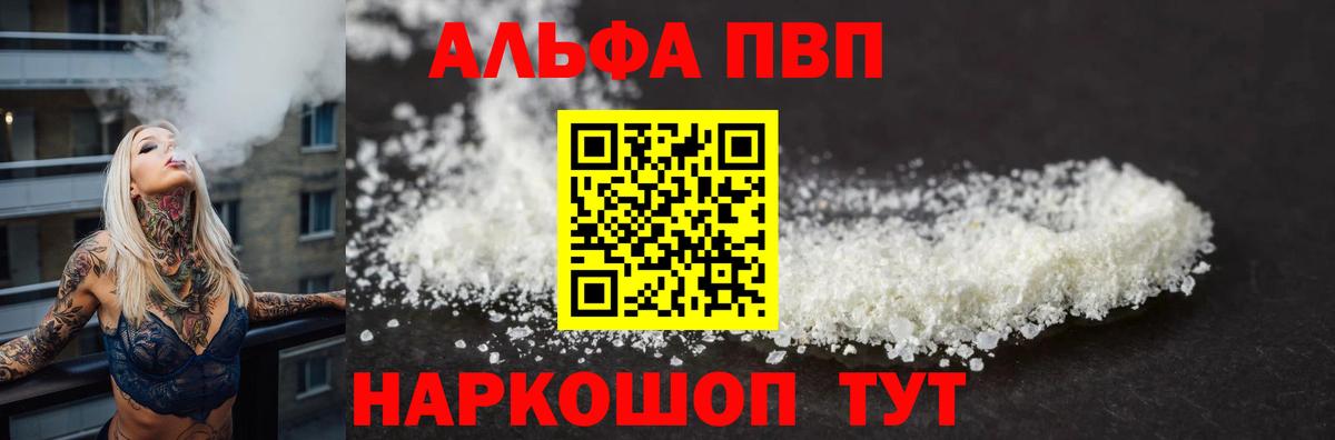 Alfa_PVP Crystall  Alpha-PVP мука  Alpha-PVP  A PVP СК КРИС  Саров  Вход с VPN 