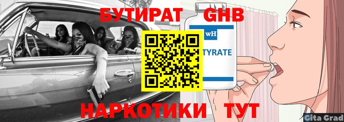 Бутират BDO 33%  Вход с VPN  Саров 