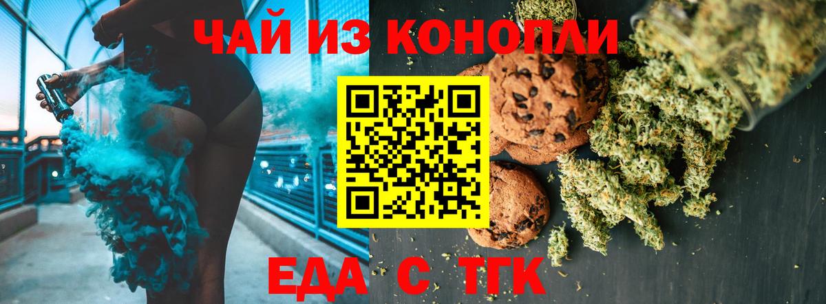 Печенье с ТГК конопля  Вход с VPN  Саров 