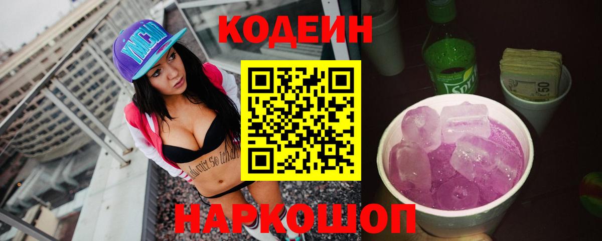 Кодеин напиток Lean (лин) Саров