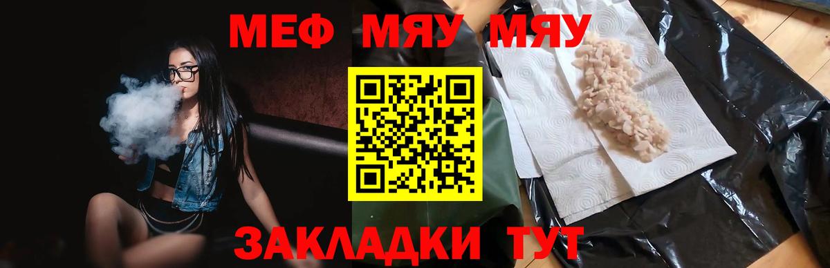 МЯУ-МЯУ VHQ  Вход с VPN  Меф  МЯУ-МЯУ мяу мяу  Саров 