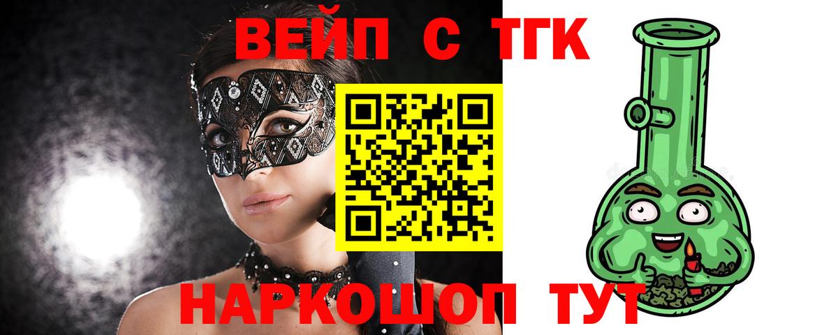 ТГК вейп  наркотики  ТГК жижа  Саров  Вход с VPN 